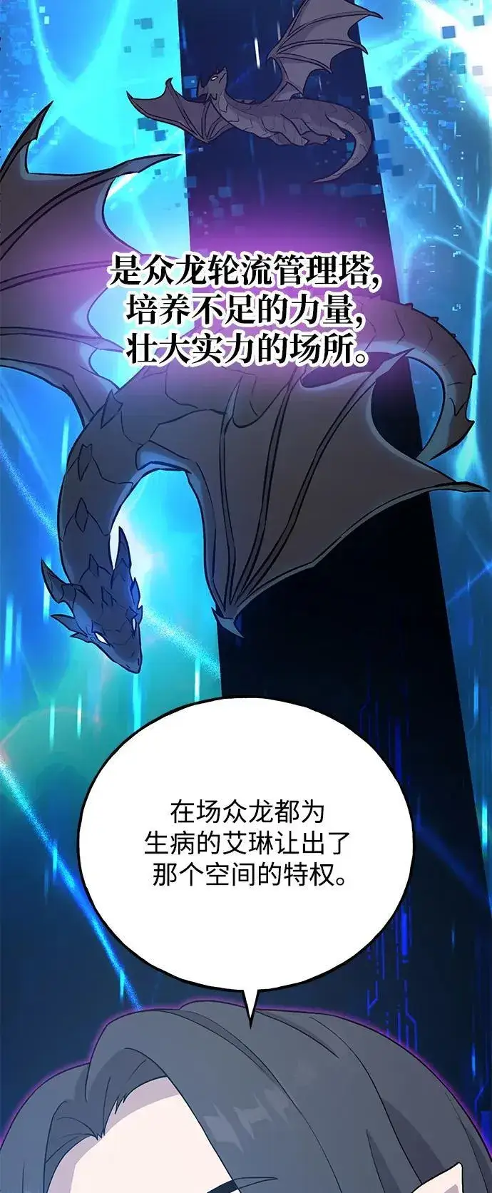 《我独自在高塔种田》[第29话] 黑龙普里塔尼家族图53