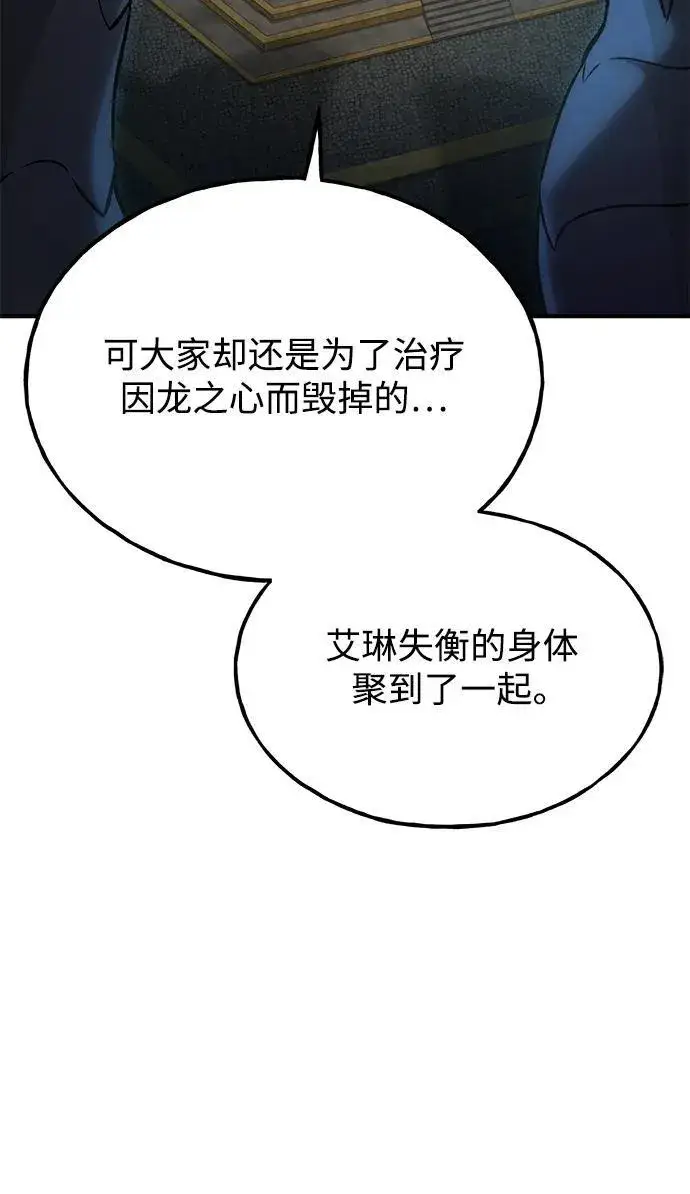 《我独自在高塔种田》[第29话] 黑龙普里塔尼家族图56
