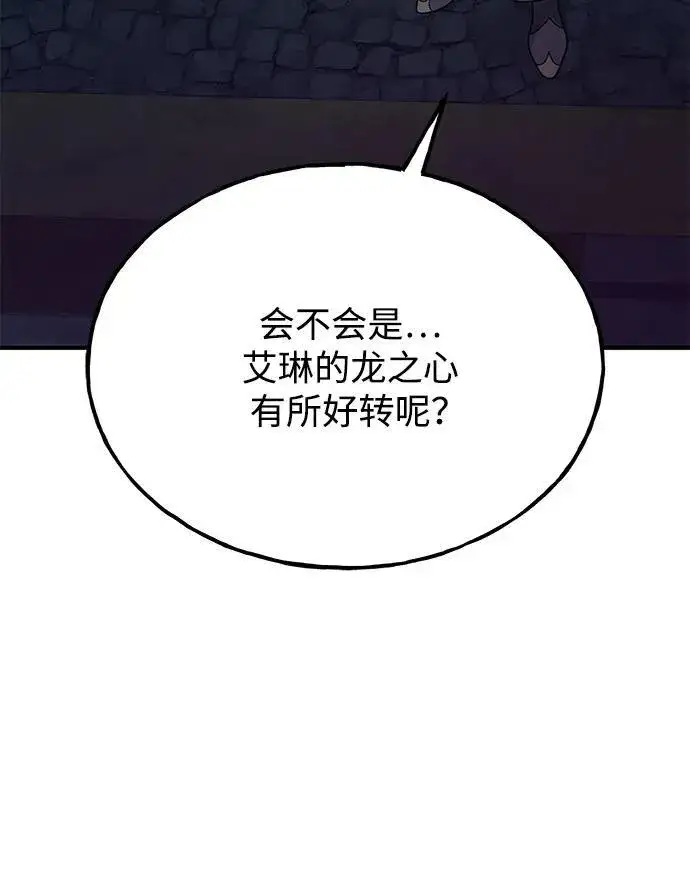 《我独自在高塔种田》[第29话] 黑龙普里塔尼家族图68