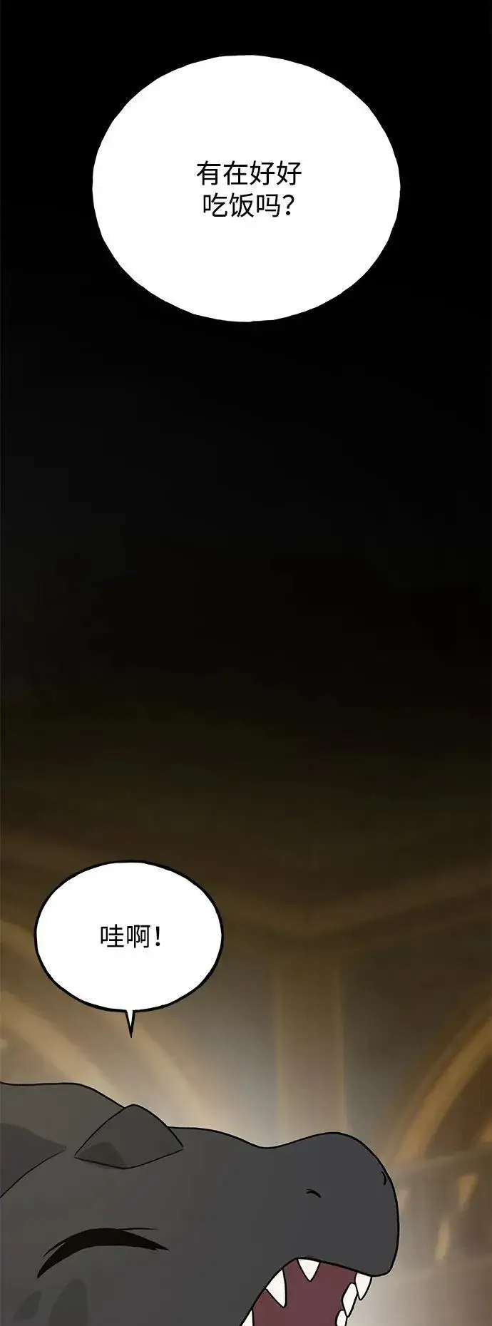 《我独自在高塔种田》[第29话] 黑龙普里塔尼家族图71