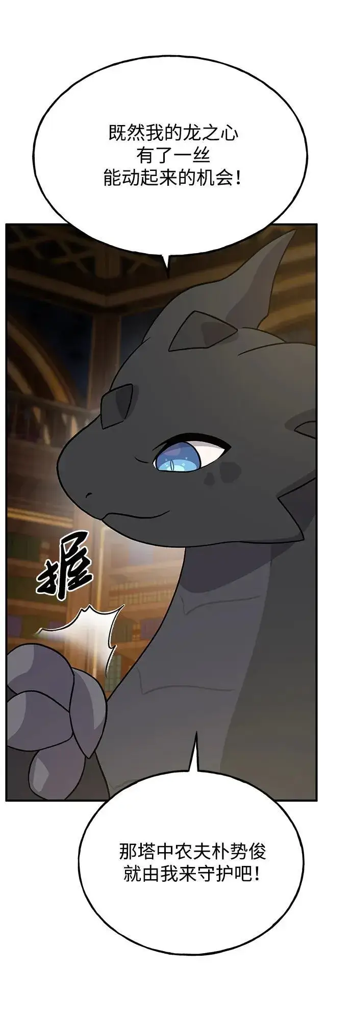 《我独自在高塔种田》[第29话] 黑龙普里塔尼家族图88