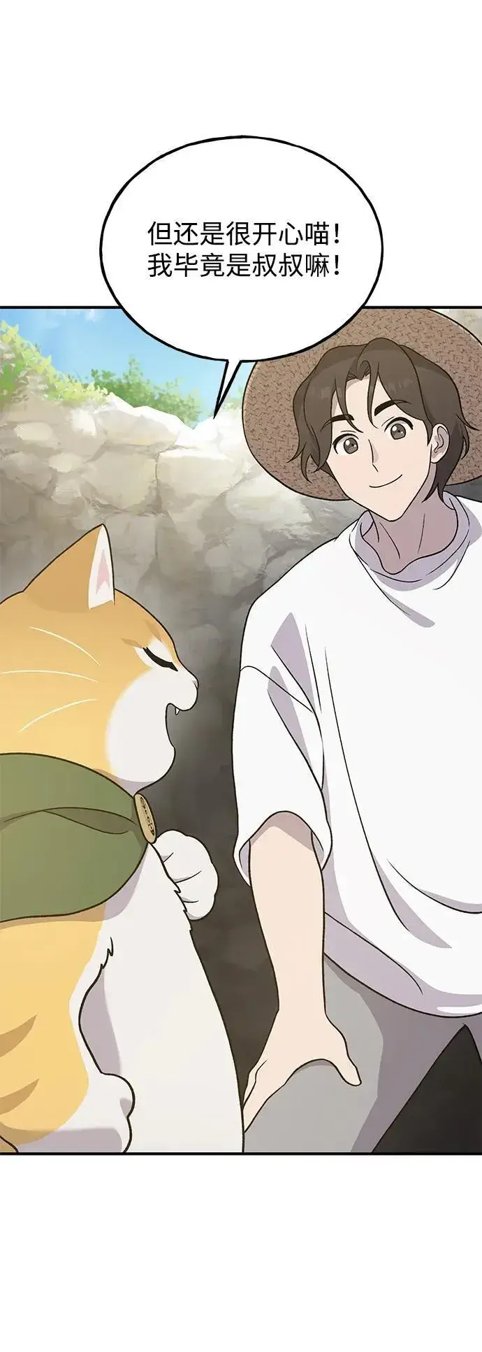 《我独自在高塔种田》[第31话] 我是泰奥叔叔喵！图15