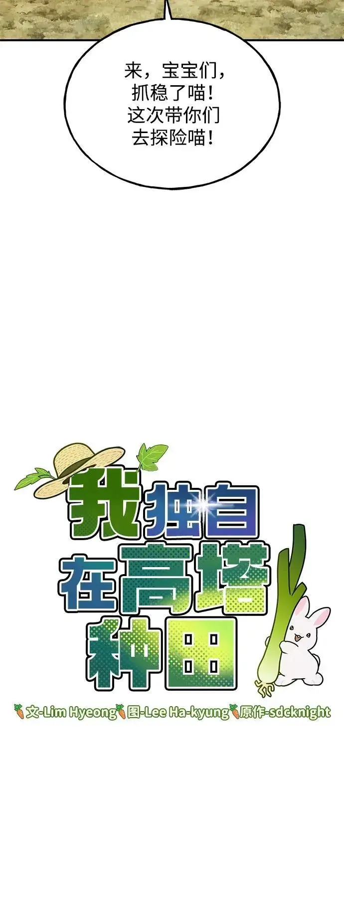 《我独自在高塔种田》[第31话] 我是泰奥叔叔喵！图19