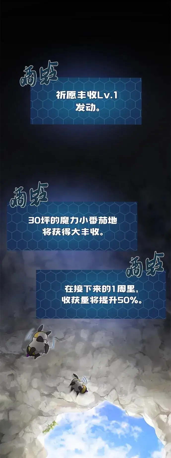 《我独自在高塔种田》[第31话] 我是泰奥叔叔喵！图2