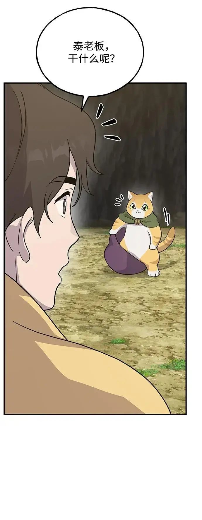 《我独自在高塔种田》[第31话] 我是泰奥叔叔喵！图25