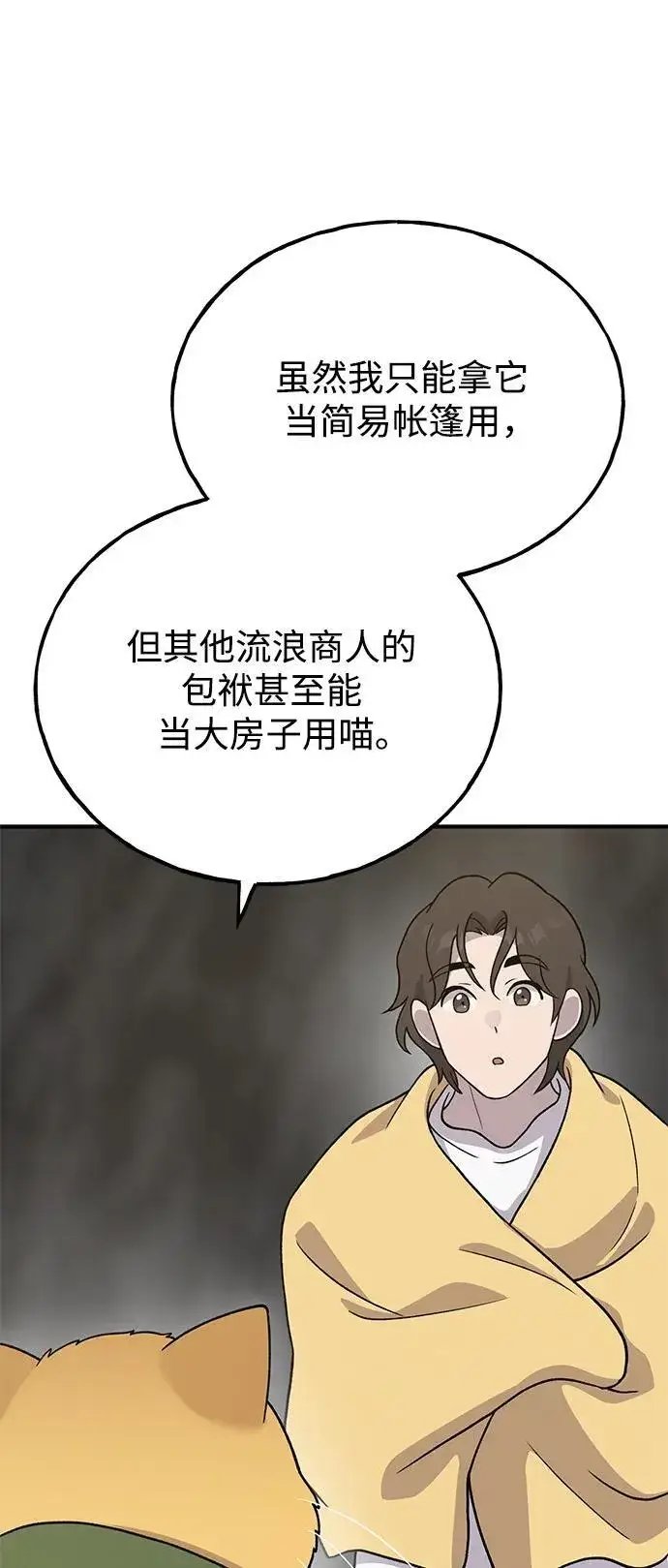 《我独自在高塔种田》[第31话] 我是泰奥叔叔喵！图27