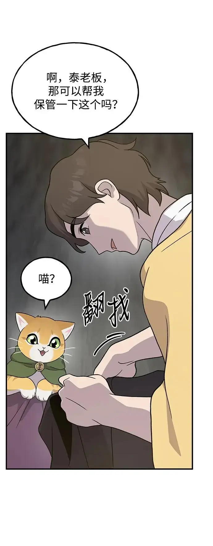 《我独自在高塔种田》[第31话] 我是泰奥叔叔喵！图29