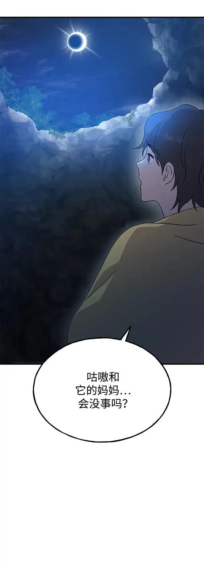 《我独自在高塔种田》[第31话] 我是泰奥叔叔喵！图35