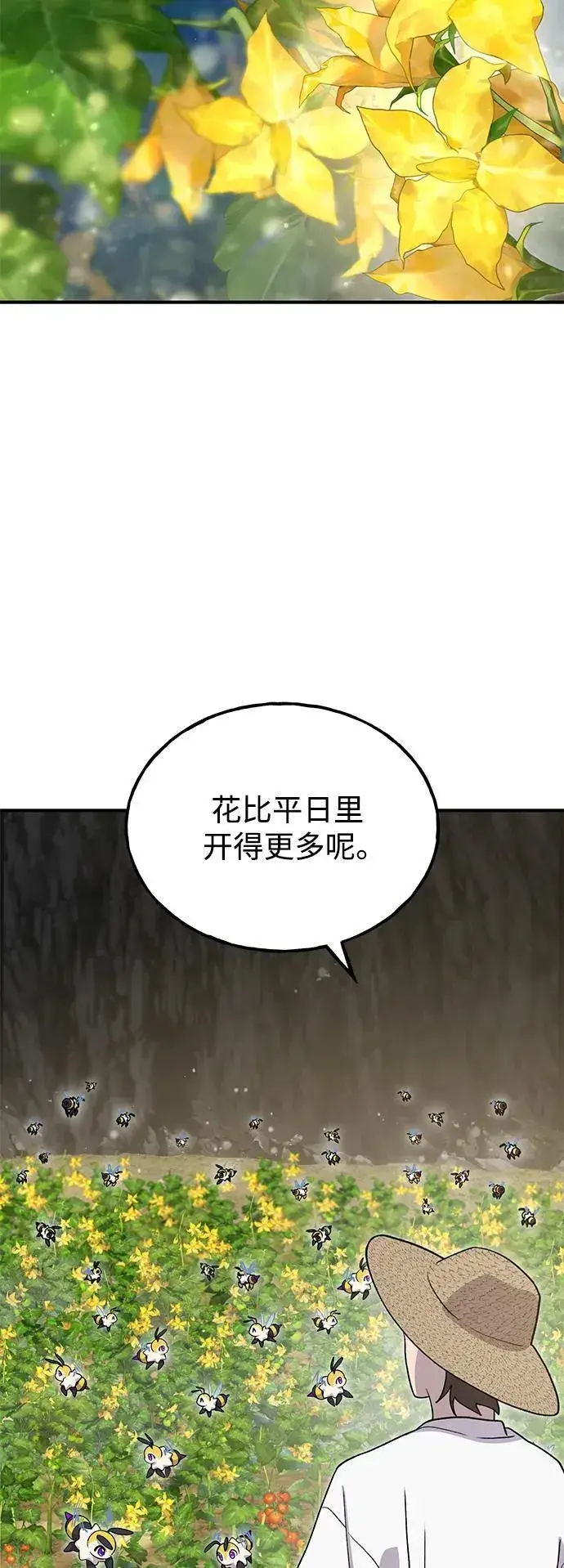 《我独自在高塔种田》[第31话] 我是泰奥叔叔喵！图4