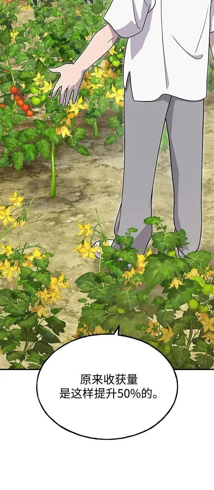 《我独自在高塔种田》[第31话] 我是泰奥叔叔喵！图5
