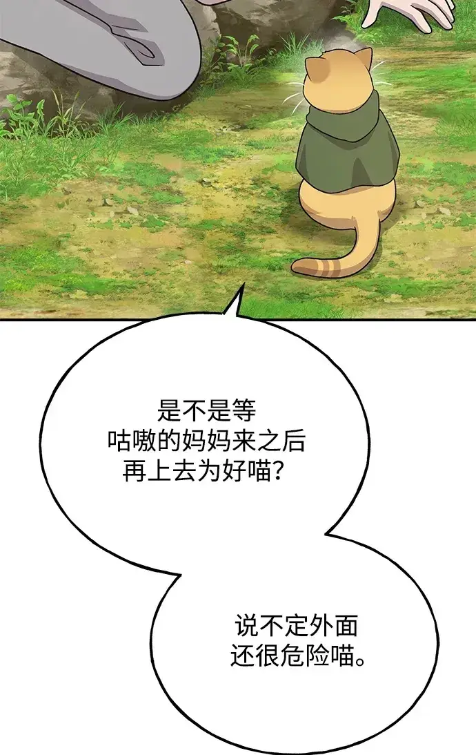 《我独自在高塔种田》[第31话] 我是泰奥叔叔喵！图50