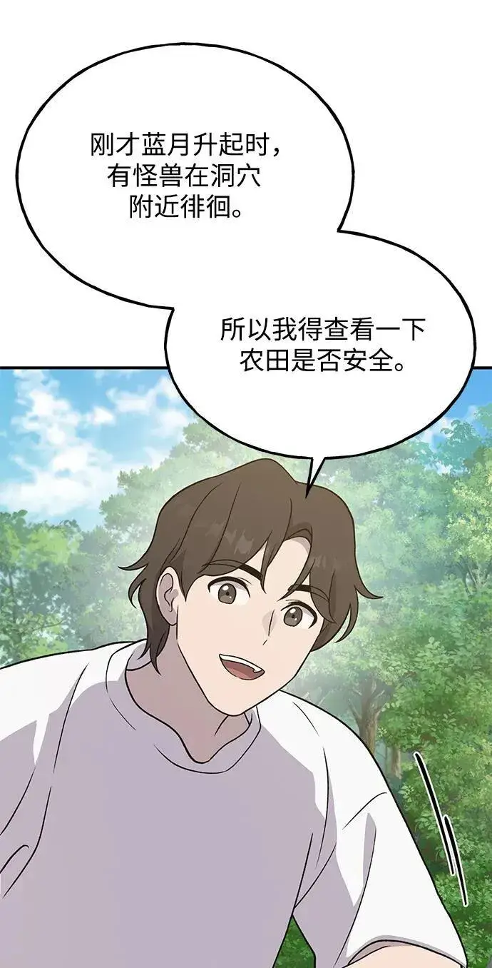 《我独自在高塔种田》[第31话] 我是泰奥叔叔喵！图51