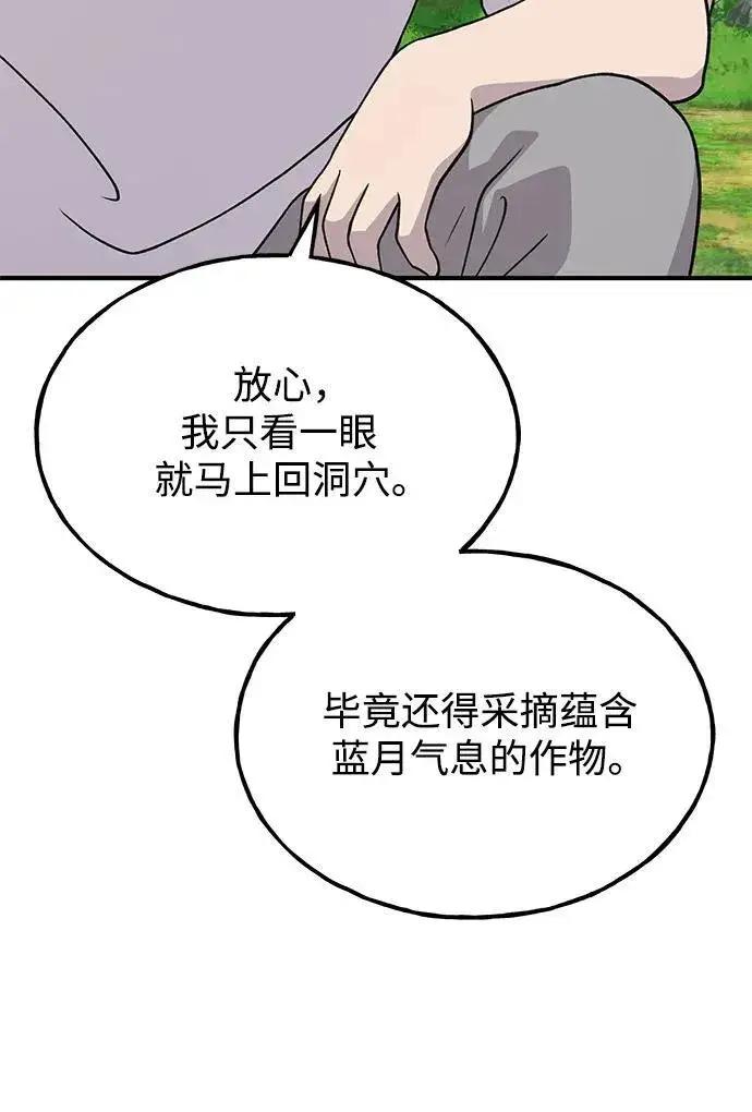 《我独自在高塔种田》[第31话] 我是泰奥叔叔喵！图52