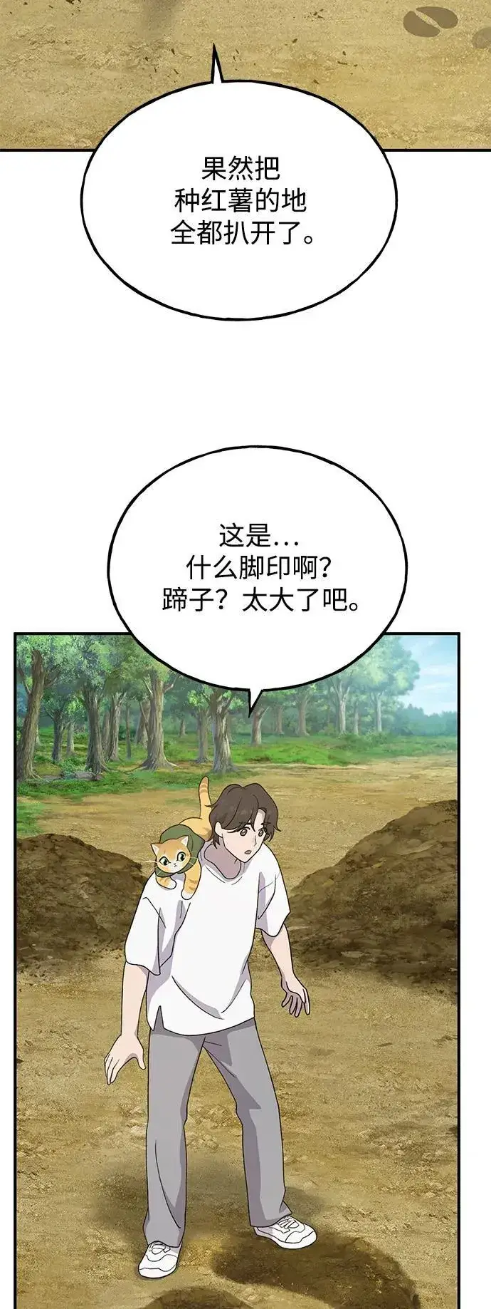 《我独自在高塔种田》[第31话] 我是泰奥叔叔喵！图56