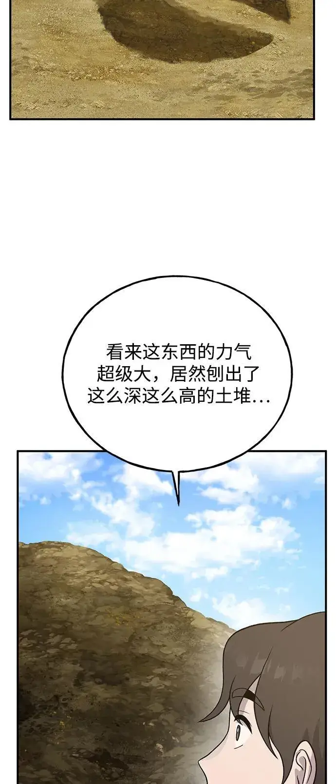 《我独自在高塔种田》[第31话] 我是泰奥叔叔喵！图57