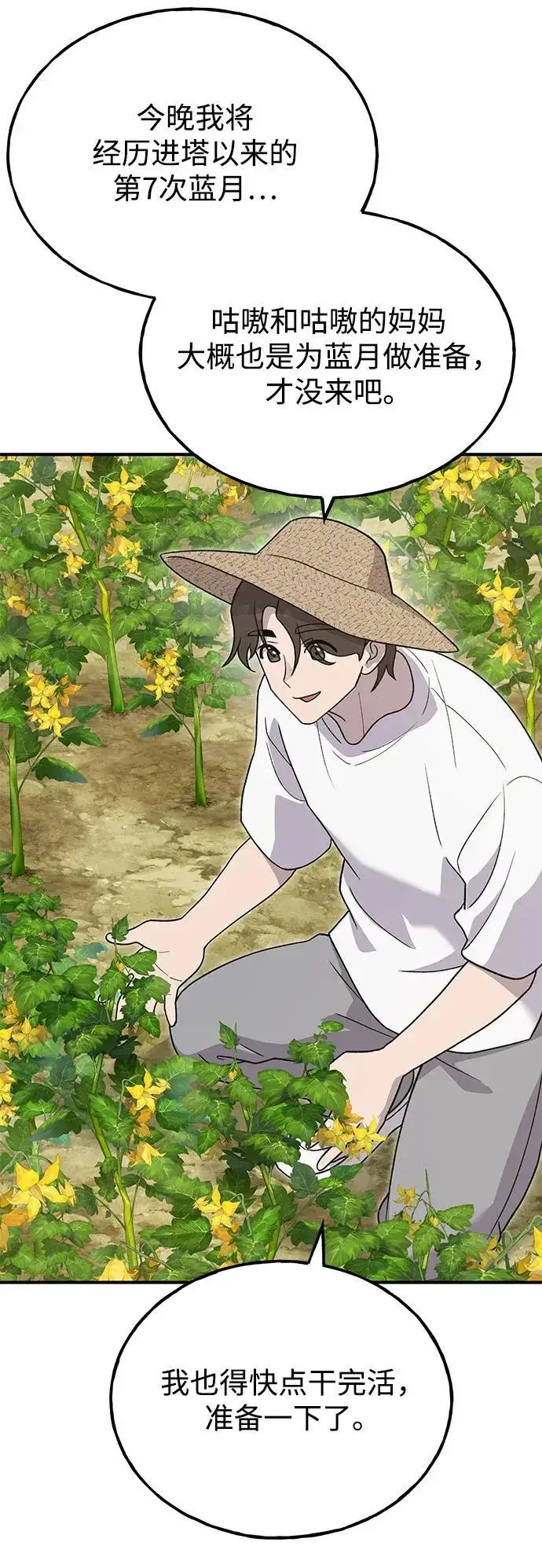 《我独自在高塔种田》[第31话] 我是泰奥叔叔喵！图6