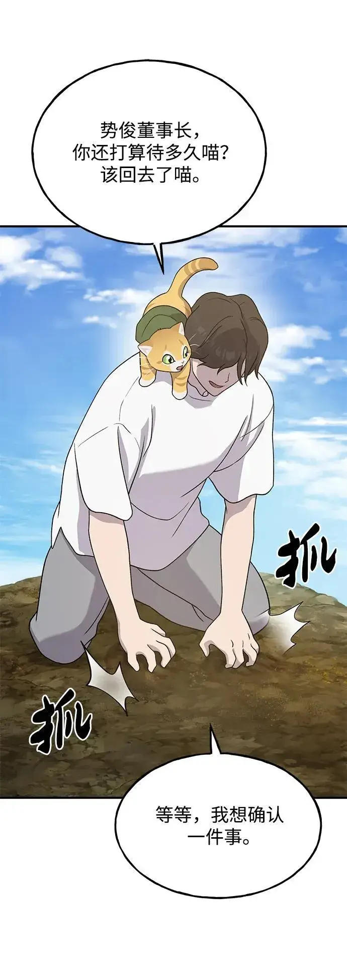 《我独自在高塔种田》[第31话] 我是泰奥叔叔喵！图61