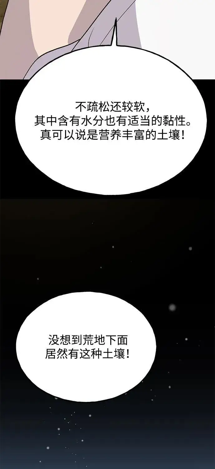 《我独自在高塔种田》[第31话] 我是泰奥叔叔喵！图63