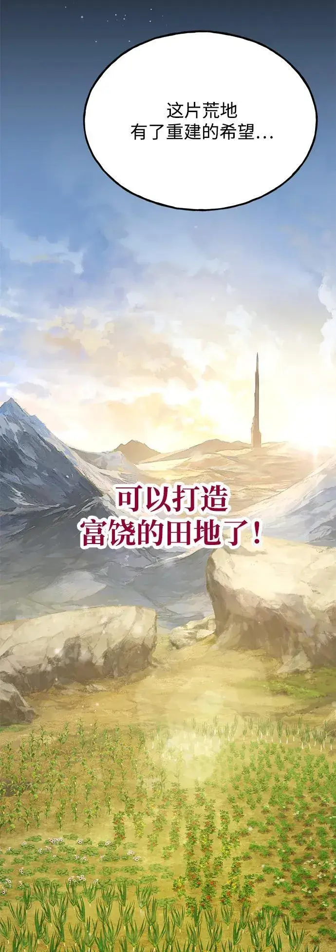 《我独自在高塔种田》[第31话] 我是泰奥叔叔喵！图64
