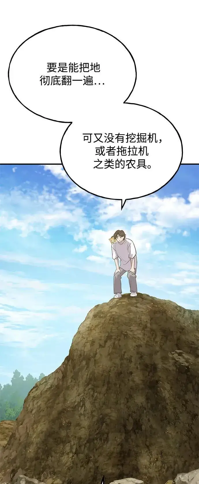 《我独自在高塔种田》[第31话] 我是泰奥叔叔喵！图67