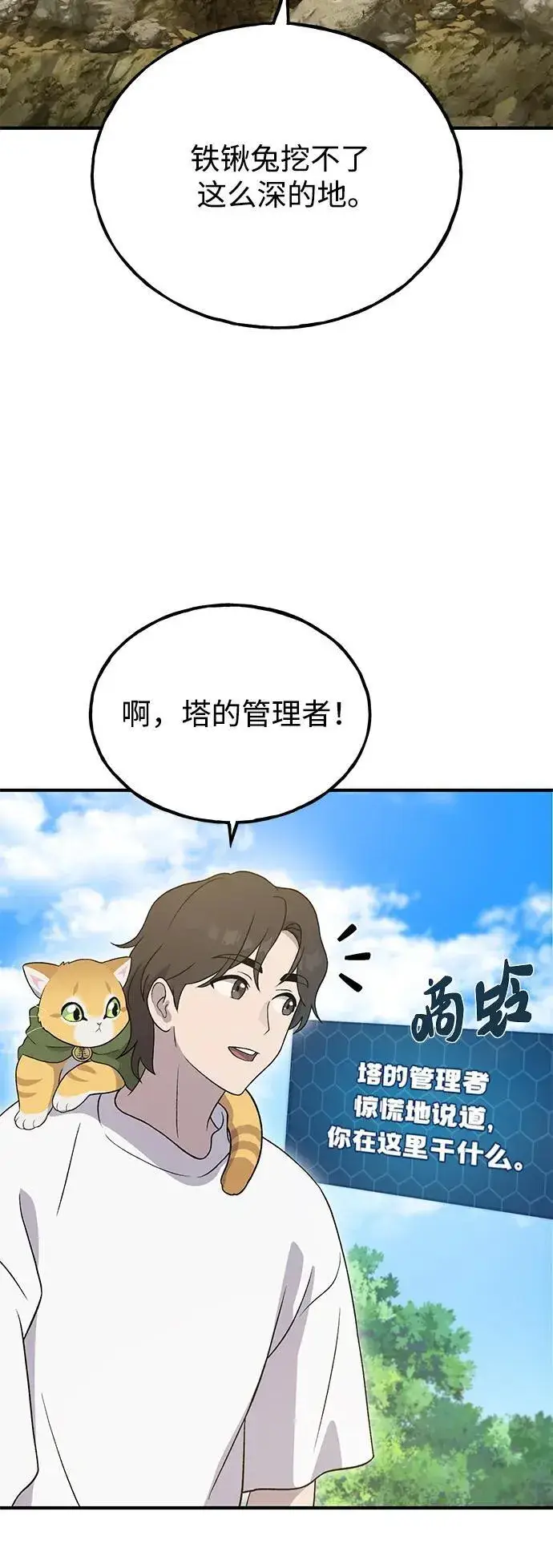 《我独自在高塔种田》[第31话] 我是泰奥叔叔喵！图68