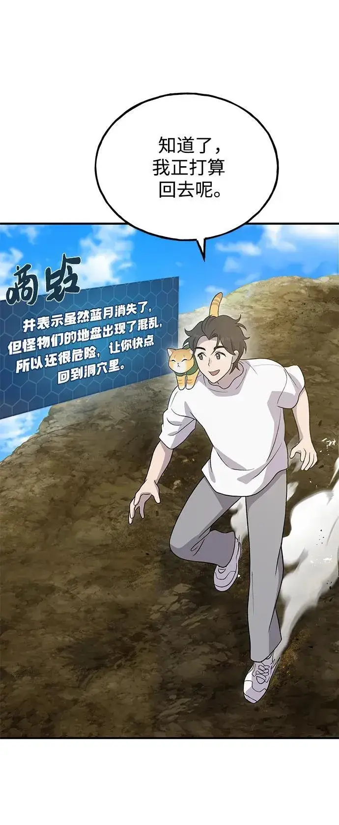 《我独自在高塔种田》[第31话] 我是泰奥叔叔喵！图69