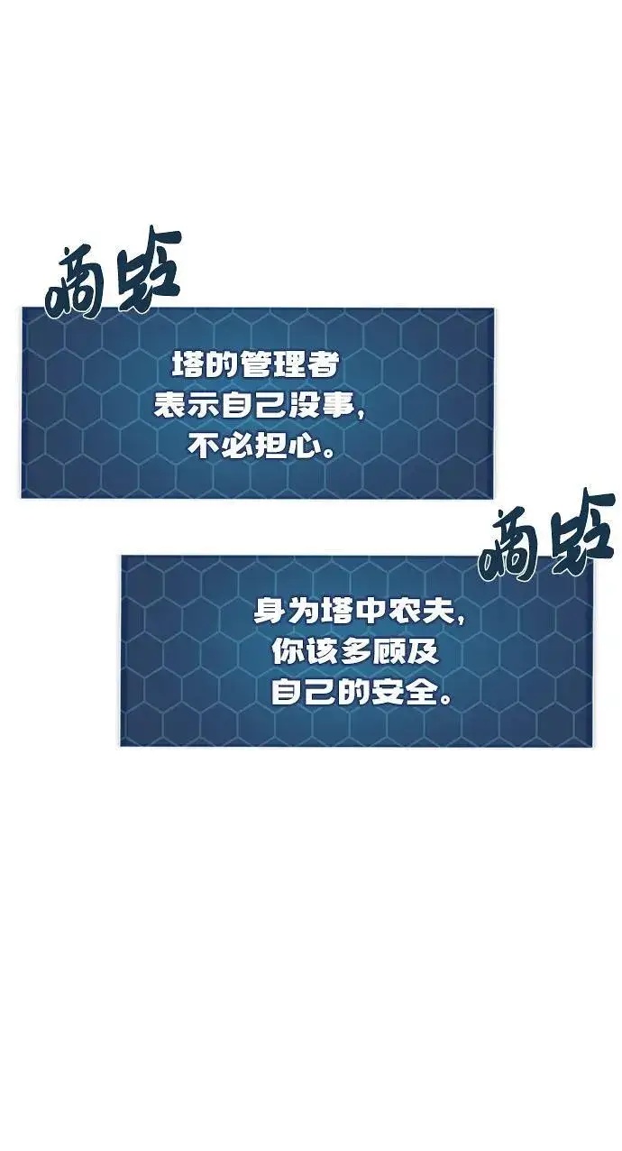 《我独自在高塔种田》[第31话] 我是泰奥叔叔喵！图71