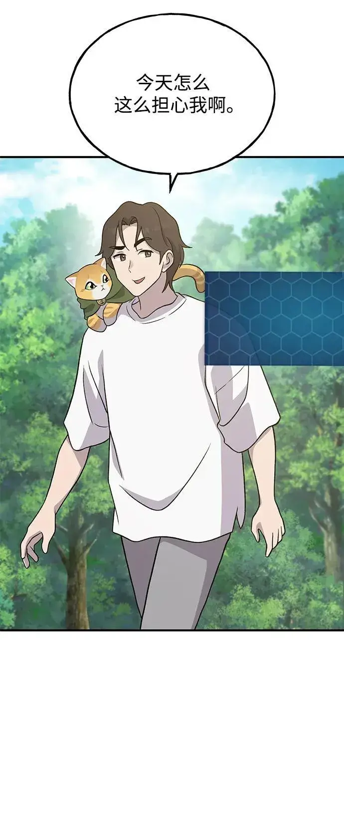 《我独自在高塔种田》[第31话] 我是泰奥叔叔喵！图72