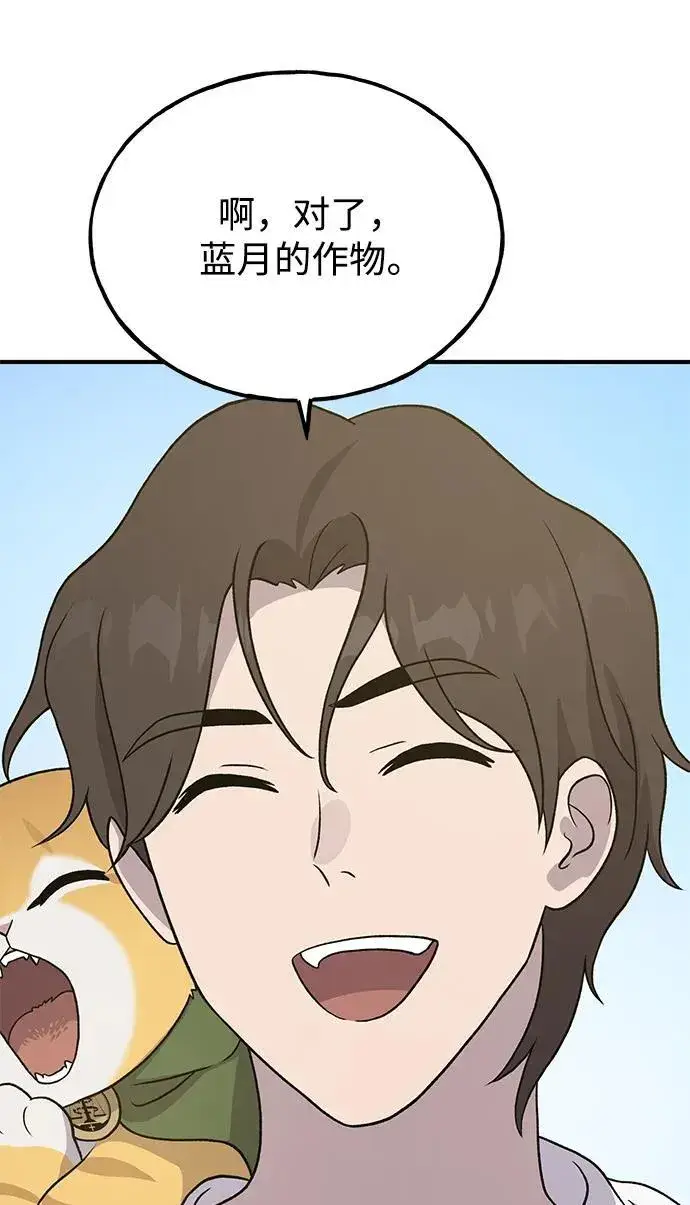 《我独自在高塔种田》[第31话] 我是泰奥叔叔喵！图73
