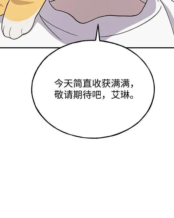 《我独自在高塔种田》[第31话] 我是泰奥叔叔喵！图74