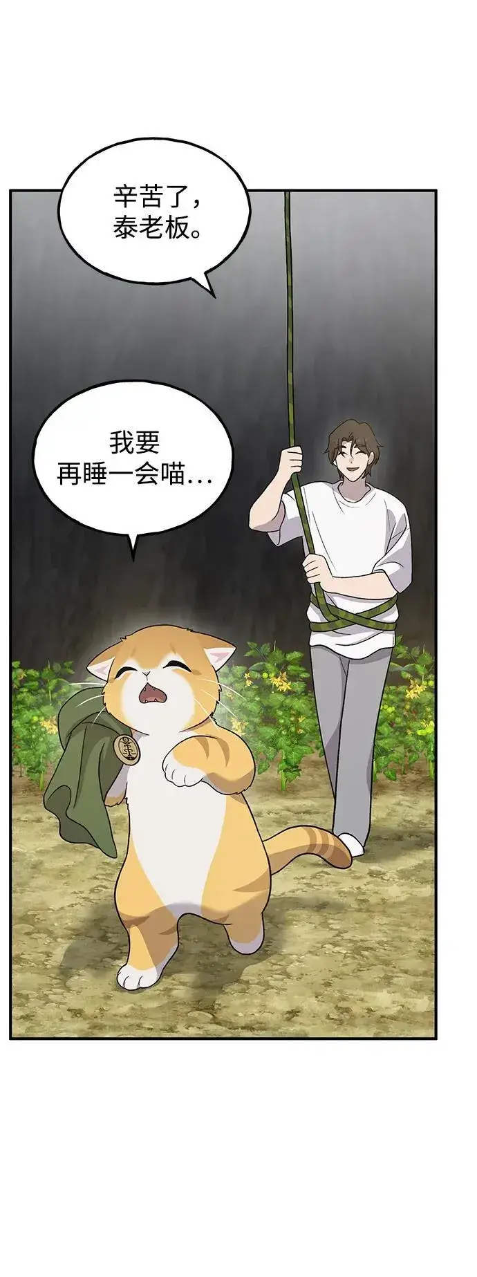 《我独自在高塔种田》[第31话] 我是泰奥叔叔喵！图75