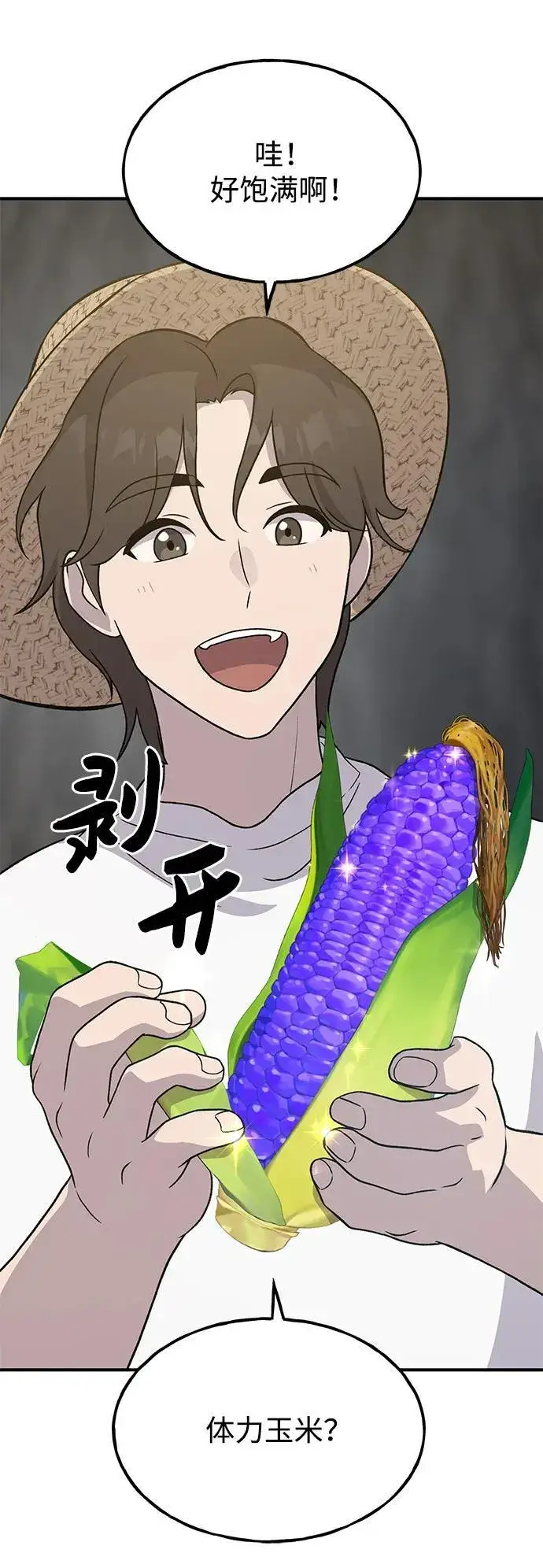 《我独自在高塔种田》[第31话] 我是泰奥叔叔喵！图79