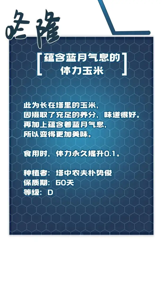 《我独自在高塔种田》[第31话] 我是泰奥叔叔喵！图81