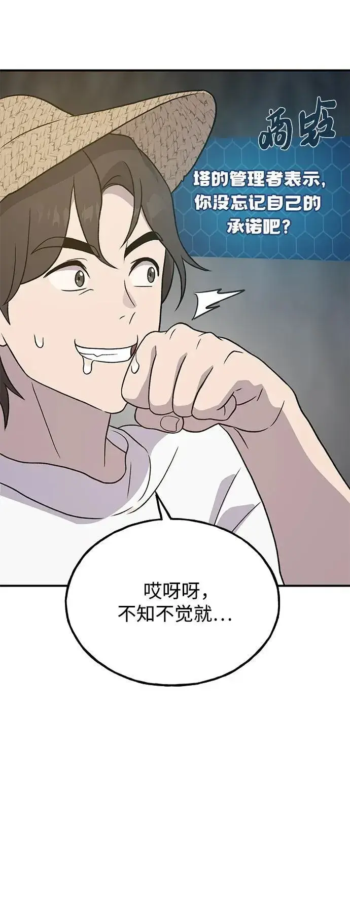 《我独自在高塔种田》[第31话] 我是泰奥叔叔喵！图84