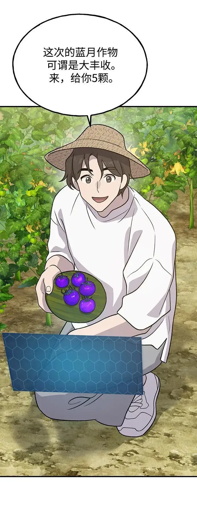 《我独自在高塔种田》[第31话] 我是泰奥叔叔喵！图86