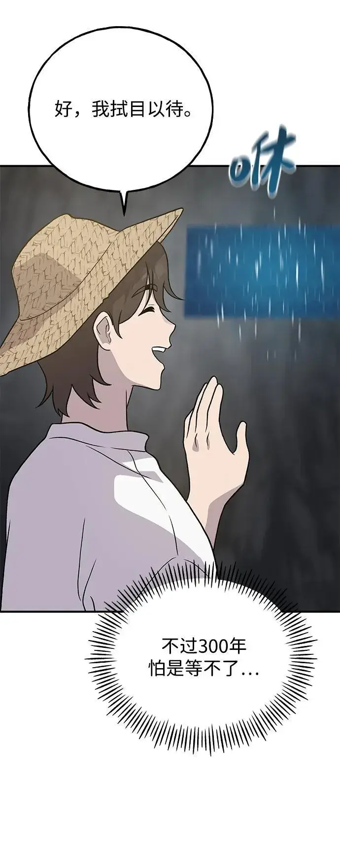 《我独自在高塔种田》[第31话] 我是泰奥叔叔喵！图88
