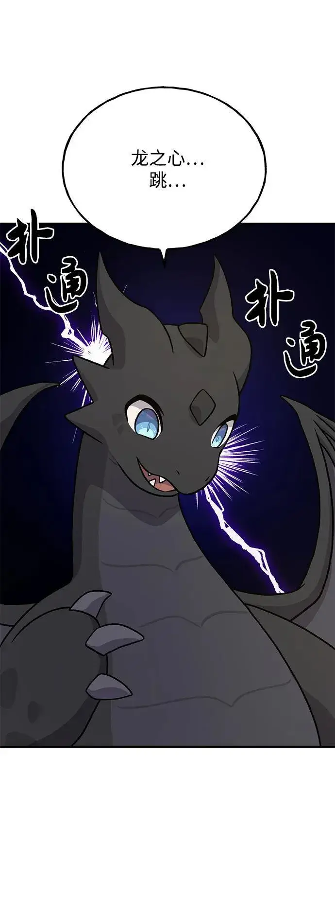《我独自在高塔种田》[第31话] 我是泰奥叔叔喵！图97