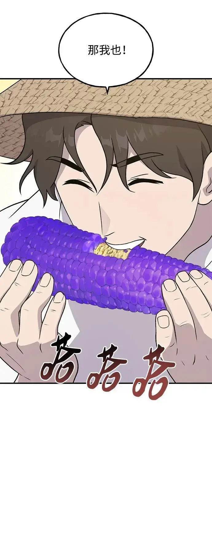 《我独自在高塔种田》[第32话] 牛头人的烦恼图26