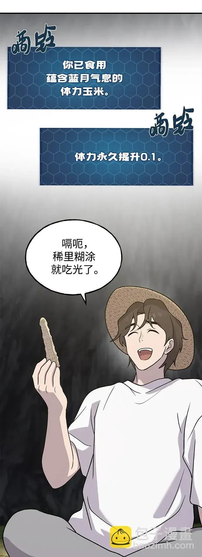 《我独自在高塔种田》[第32话] 牛头人的烦恼图29