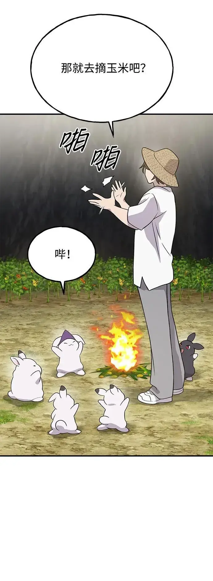 《我独自在高塔种田》[第32话] 牛头人的烦恼图31