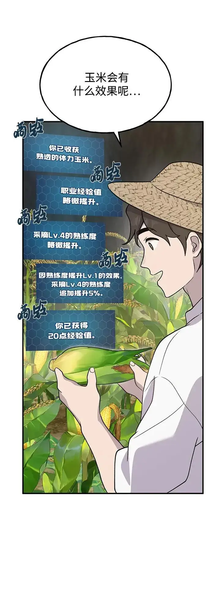 《我独自在高塔种田》[第32话] 牛头人的烦恼图34