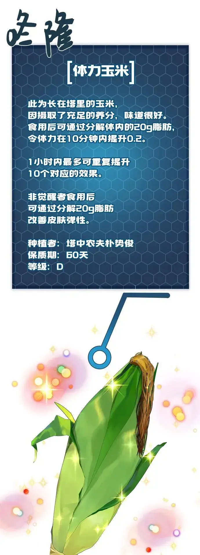 《我独自在高塔种田》[第32话] 牛头人的烦恼图35