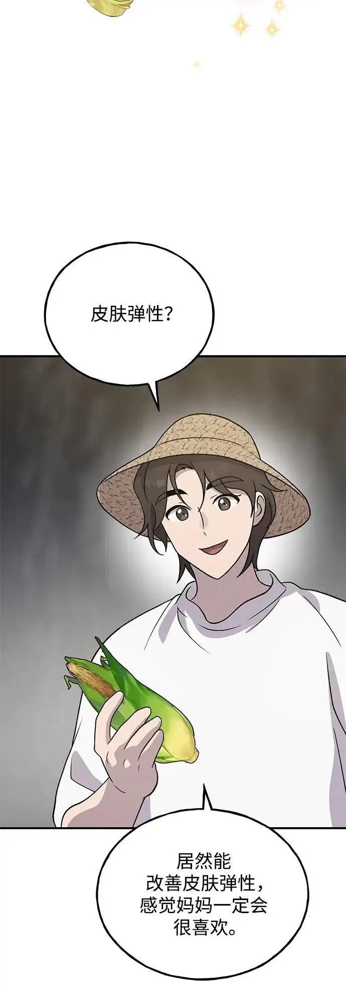 《我独自在高塔种田》[第32话] 牛头人的烦恼图36