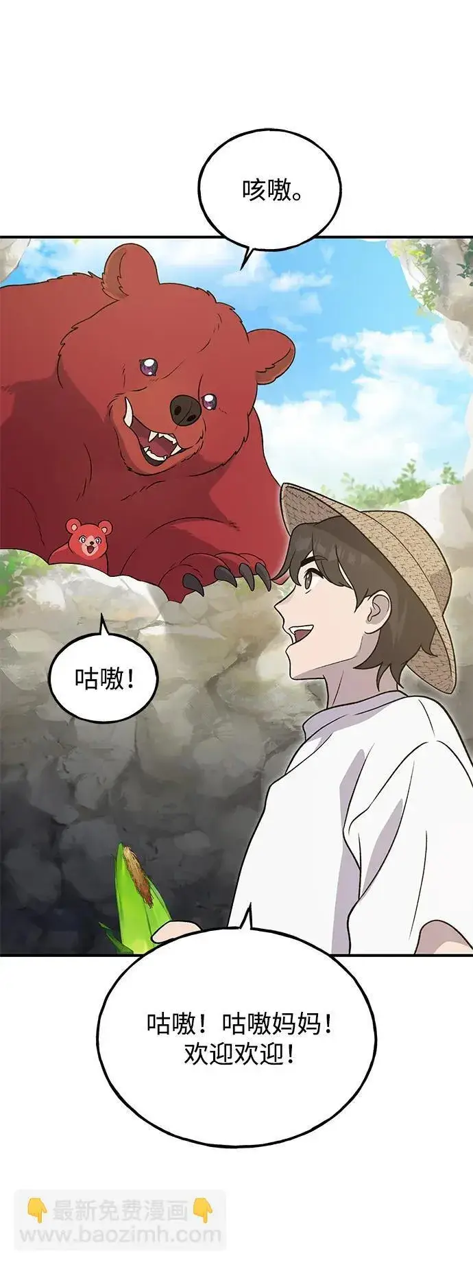 《我独自在高塔种田》[第32话] 牛头人的烦恼图39
