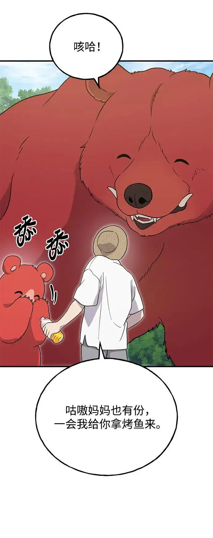 《我独自在高塔种田》[第32话] 牛头人的烦恼图42