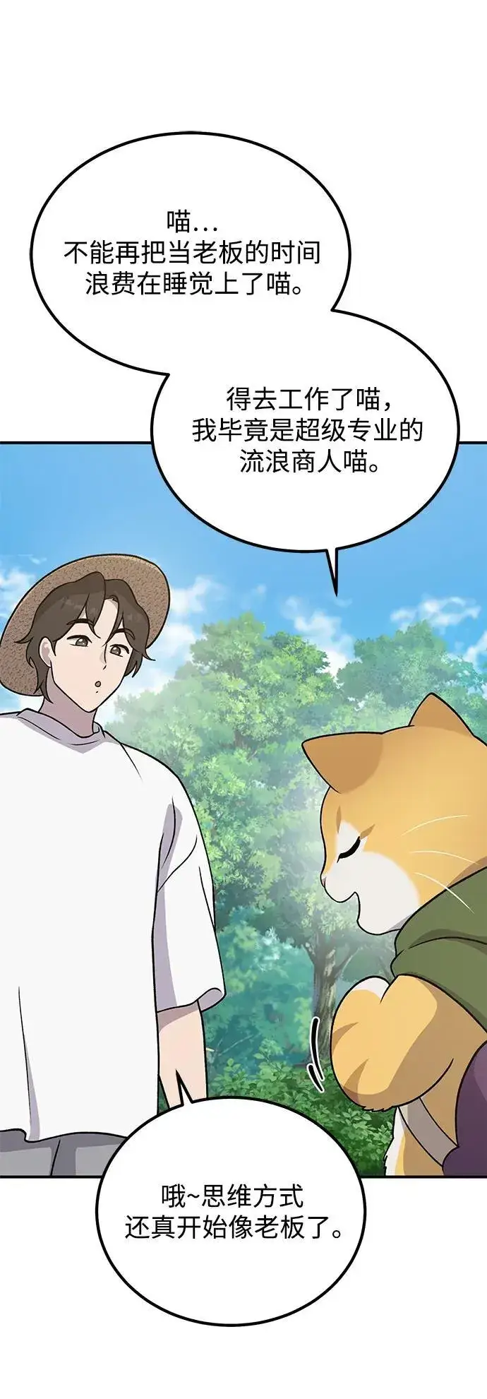 《我独自在高塔种田》[第32话] 牛头人的烦恼图45