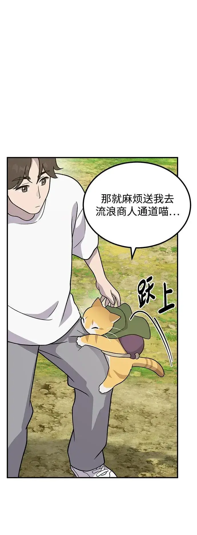 《我独自在高塔种田》[第32话] 牛头人的烦恼图46