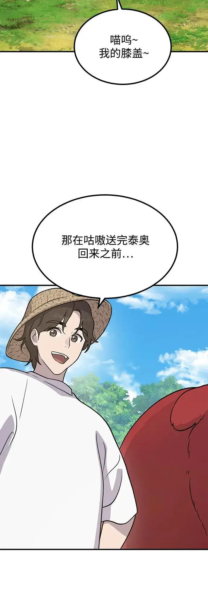 《我独自在高塔种田》[第32话] 牛头人的烦恼图49