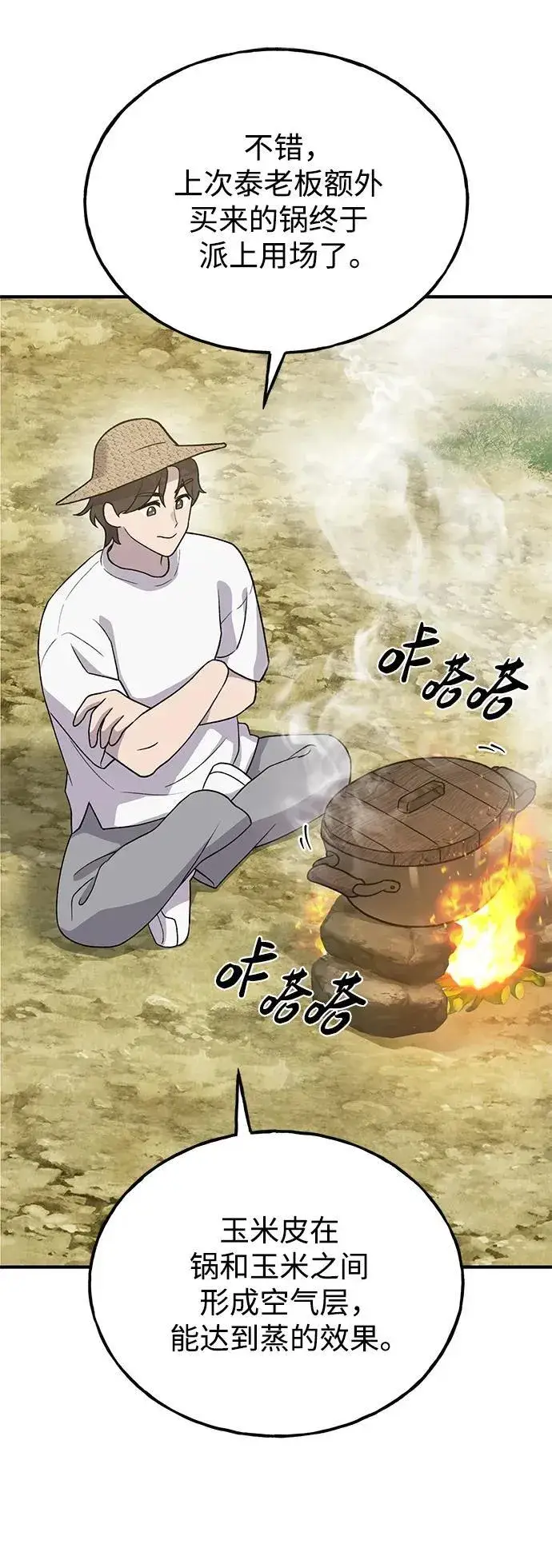 《我独自在高塔种田》[第32话] 牛头人的烦恼图5