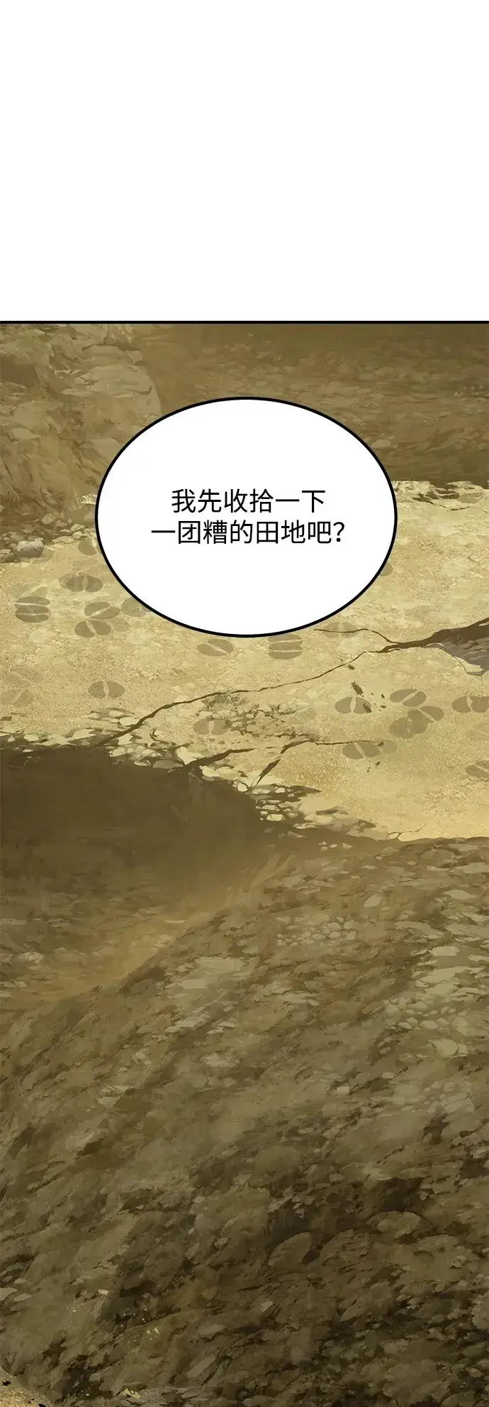 《我独自在高塔种田》[第32话] 牛头人的烦恼图50